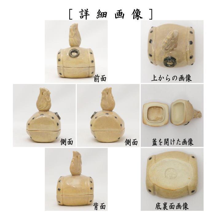 茶道具 香合 干支 酉 干支香合 萩焼き 太鼓に鶏 坂倉新兵衛窯 深川本窯