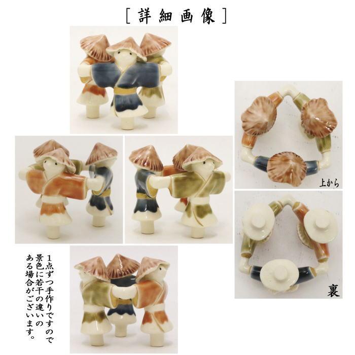 茶道具 蓋置 案山子 三つ案山子 今岡三四郎作 茶道 : 茶道具 茶道具 蓋置 案山子 三つ案山子 今岡三四郎作 茶道 : 茶道具