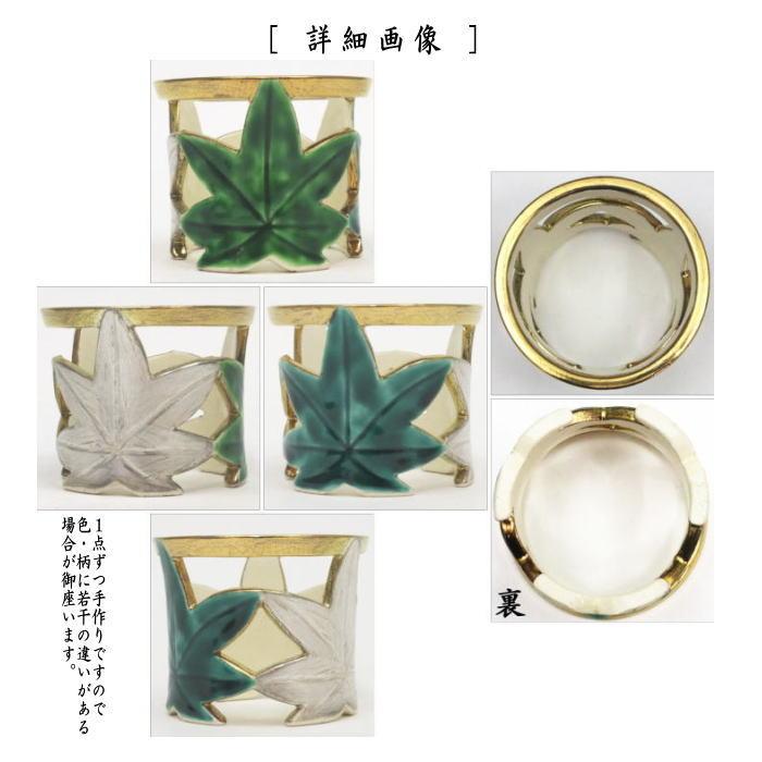 茶道具 蓋置 青楓 井川和夫作 燦光窯 茶道 : 茶道具いまや静香園