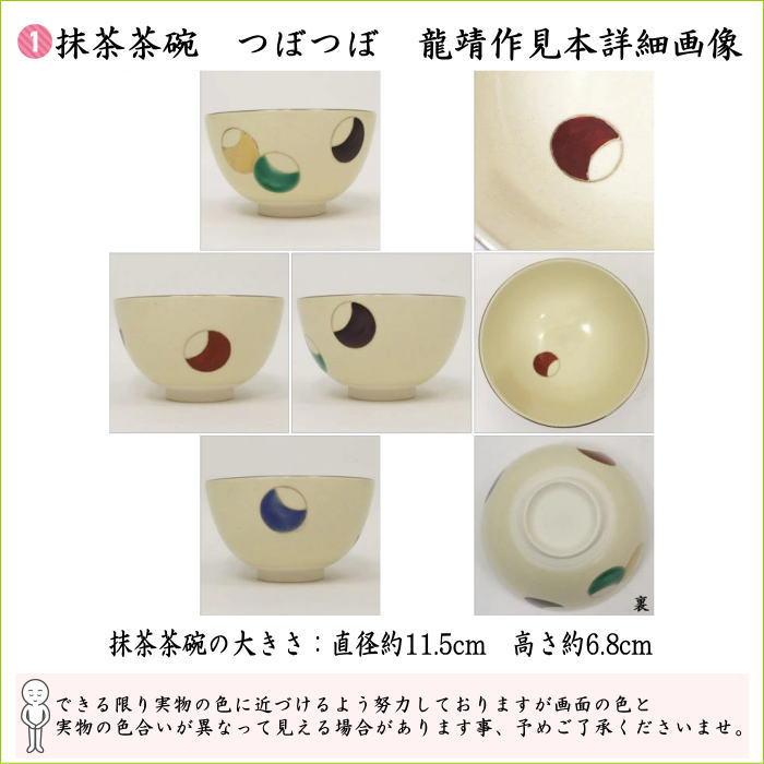 茶道具 野点籠 野立籠 野点セット 野立セット 華わび裂長巾着茶碗6点