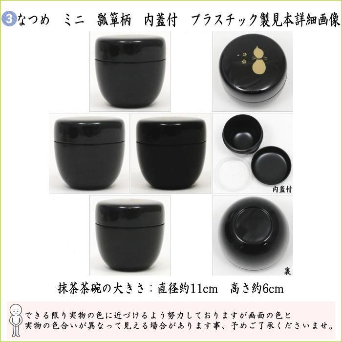 茶道具 野点籠 野立籠 野点セット 野立セット 華わび裂長巾着茶碗6点