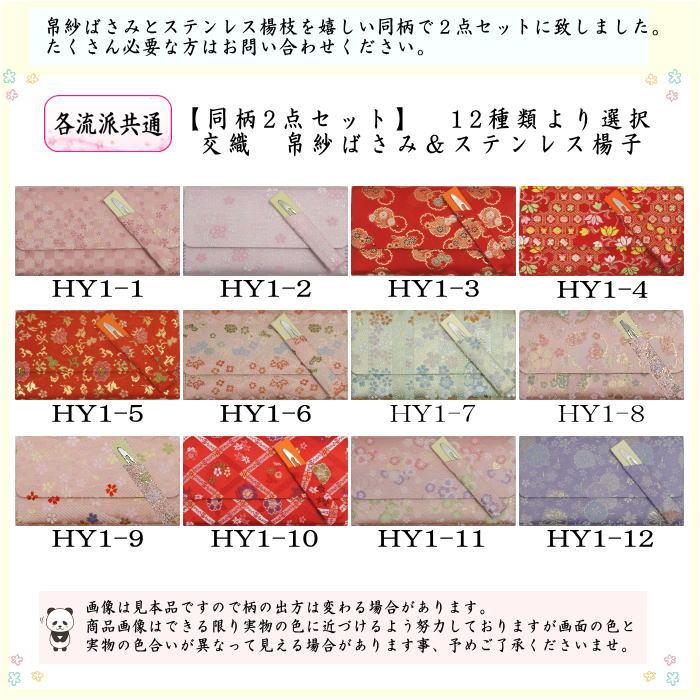 茶道具 帛紗ばさみ＆ステンレス楊子 同柄セット 交織 2点セット ハート