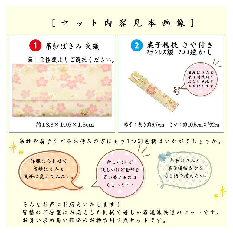 茶道具 帛紗ばさみ＆ステンレス楊子 同柄セット 交織 2点セット ハート