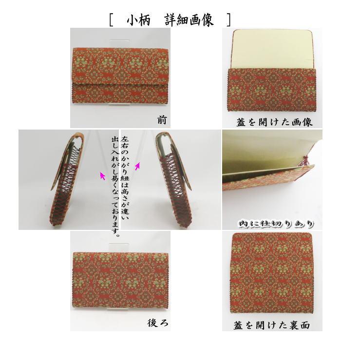 茶道具 帛紗ばさみ＆ステンレス楊子 同柄セット 正絹 鴛鴦唐草文錦