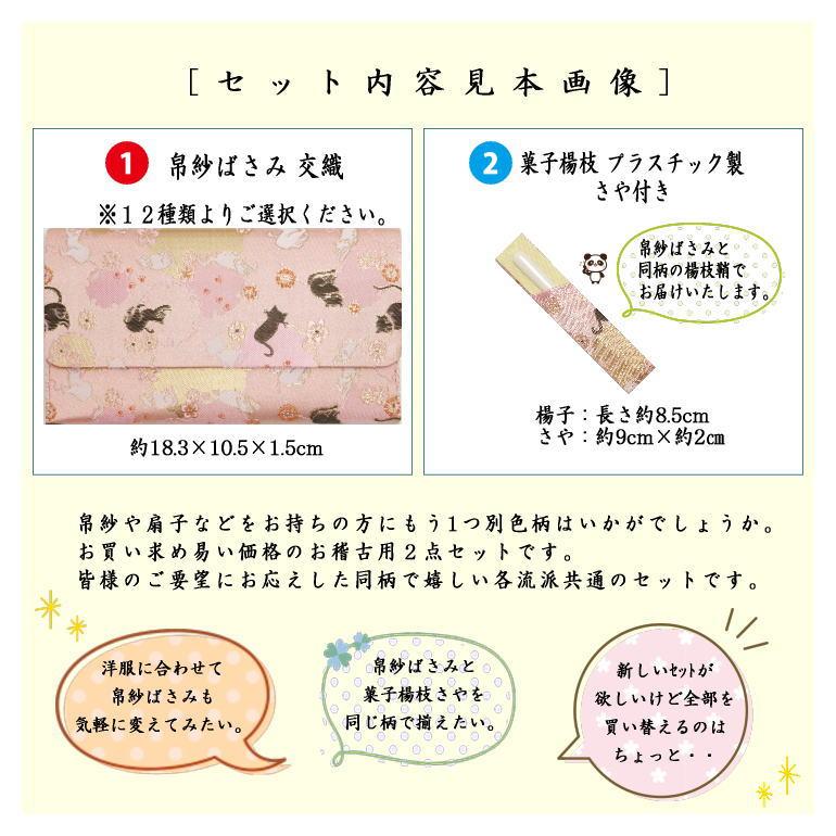 茶道具 帛紗ばさみ＆プラスチック楊子 同柄セット 交織 2点セット 茶道