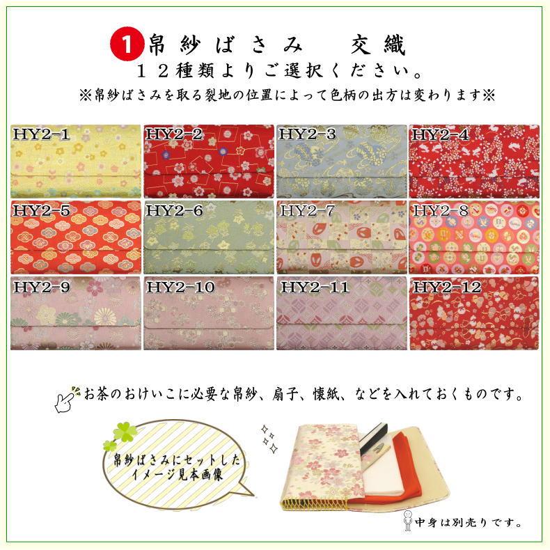 茶道具 帛紗ばさみ＆プラスチック楊子 同柄セット 交織 2点セット 茶道