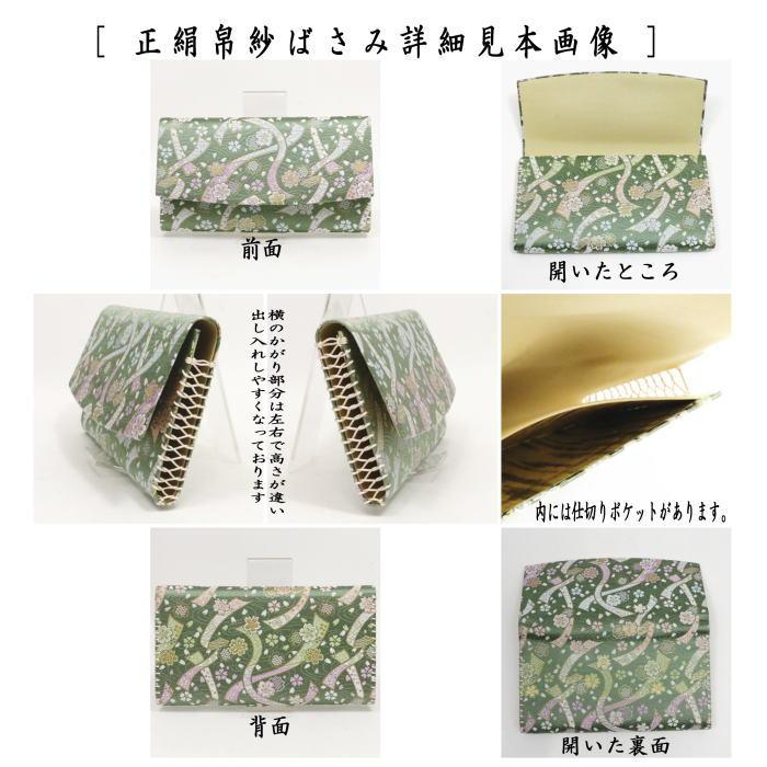 茶道具 帛紗ばさみ＆鱗透かしステンレス楊子 同柄セット 正絹 2点