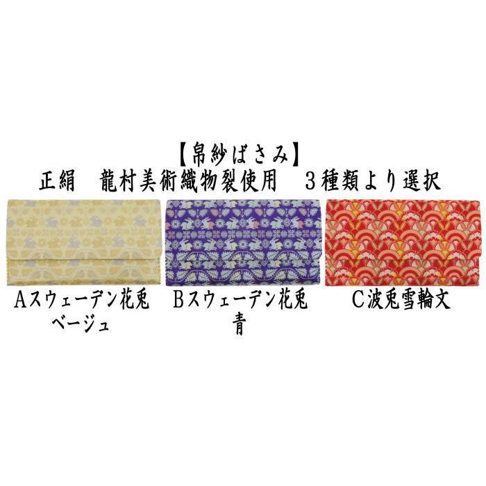 龍村美術織物 帛紗 紫色 青海波　友湖 茶道具 帛紗ばさみ 干支 卯 干支帛紗ばさみ 正絹 スウェーデン花兎