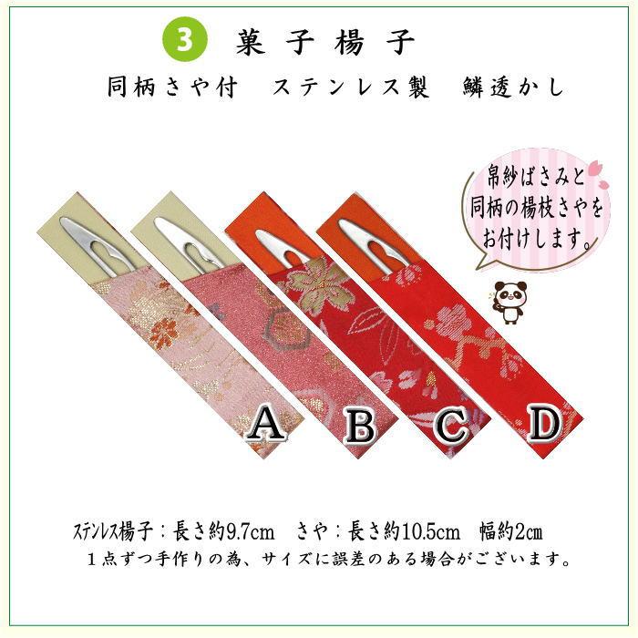 茶道具 帛紗ばさみ＆出帛紗＆ステンレス楊子 同柄 交織 3点セット 茶道