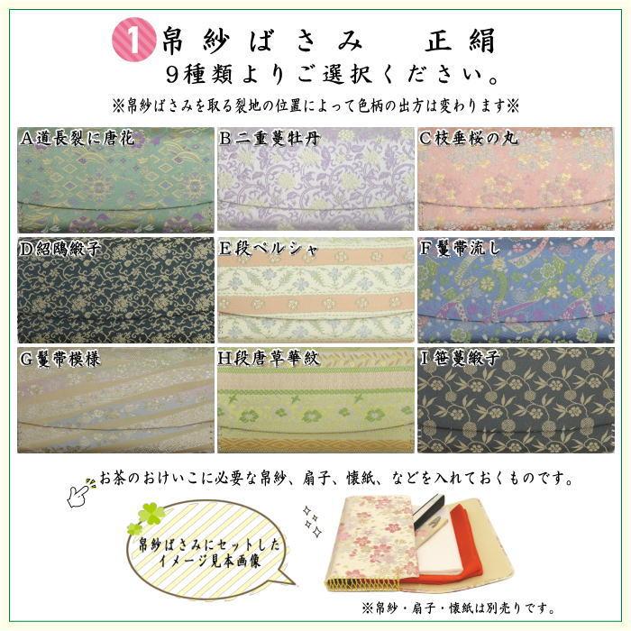 茶道具 帛紗ばさみ＆古帛紗＆ステンレス楊子 鶴型 同柄セット 正絹 9種