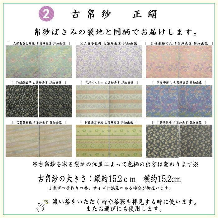 茶道具 帛紗ばさみ＆古帛紗＆ステンレス楊子 鶴型 同柄セット 正絹 9種