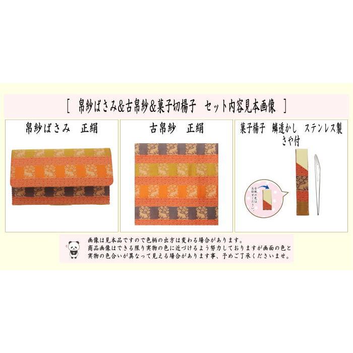 茶道具 帛紗ばさみ＆古帛紗＆菓子切楊子 3点同柄セット 正絹 観世水