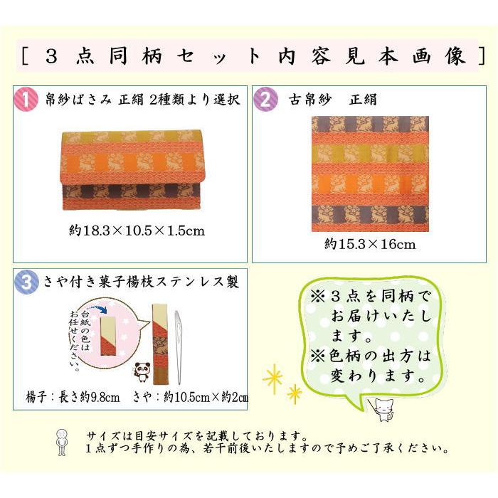 茶道具 帛紗ばさみ＆古帛紗＆菓子切楊子 3点同柄セット 正絹 観世水