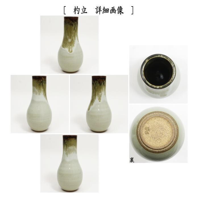 茶道具 皆具 朝鮮唐津 佐平窯 宇田隆和作 茶道 : 茶道具いまや 茶道具 皆具 朝鮮唐津 佐平窯 宇田隆和作 茶道 : 茶道具いまや
