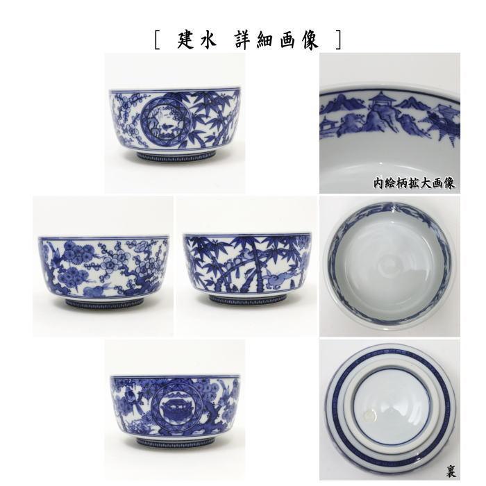 茶道具 皆具 染付祥瑞 遊環 小峠丹山作 茶道 : 茶道具いまや静香 茶道具 皆具 染付祥瑞 遊環 小峠丹山作 茶道 : 茶道具いまや静香