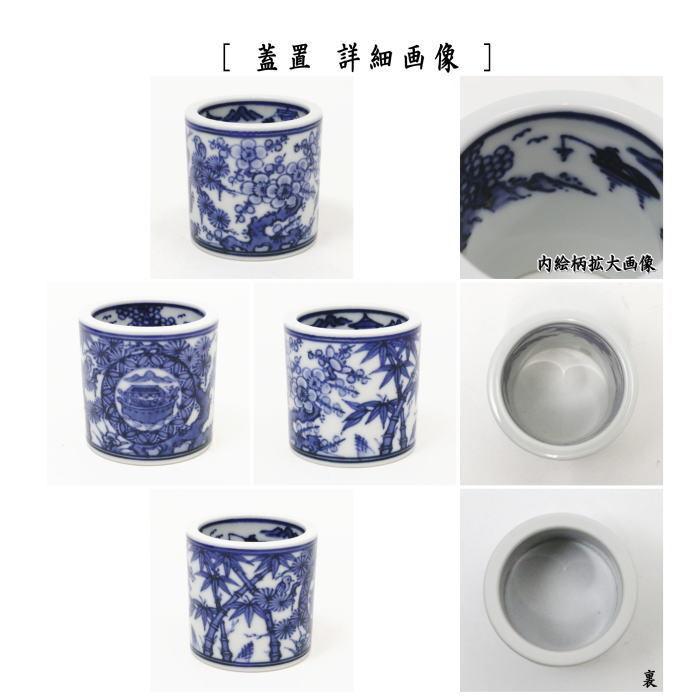 茶道具 皆具 染付祥瑞 遊環 小峠丹山作 茶道 : 茶道具いまや静香 茶道具 皆具 染付祥瑞 遊環 小峠丹山作 茶道 : 茶道具いまや静香