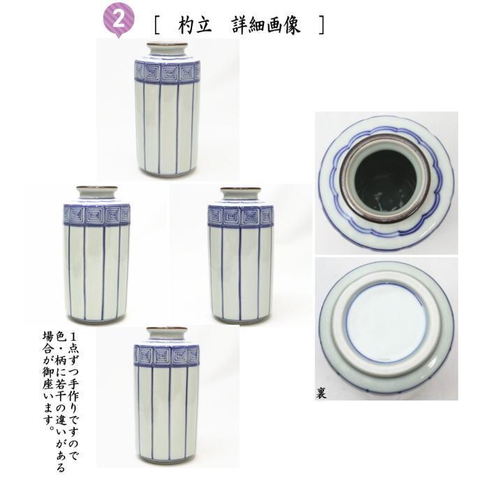 茶道具 皆具 染付 桶側 桶川 手塚祥堂作 : 茶道具いまや静香園 - 通販