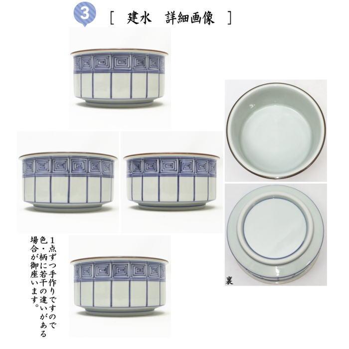 茶道具 皆具 染付 桶側 桶川 手塚祥堂作 : 茶道具いまや静香園 - 通販
