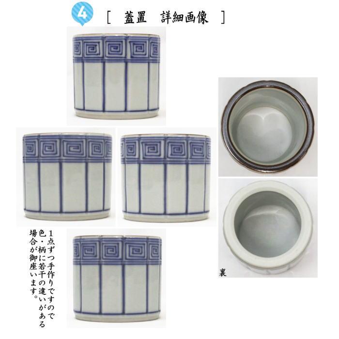 茶道具 皆具 染付 桶側 桶川 手塚祥堂作 : 茶道具いまや静香園 - 通販
