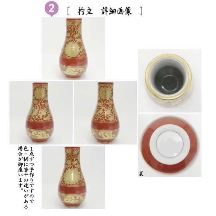 茶道具 皆具 金襴手赤地 加藤広明作 加藤利昇窯 茶道 : 茶道具 茶道具 皆具 金襴手赤地 加藤広明作 加藤利昇窯 茶道 : 茶道具