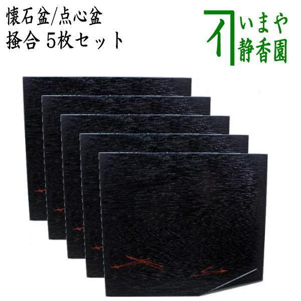 茶道具 懐石道具 会席道具 懐石盆 会席盆 点心盆 松葉紋 5枚セット 掻合 柿合わせ 柿合せ 柿合 掻き合せ 掻き合わせ 掻合 掻合わせ 掻合せ｜imaya-storo