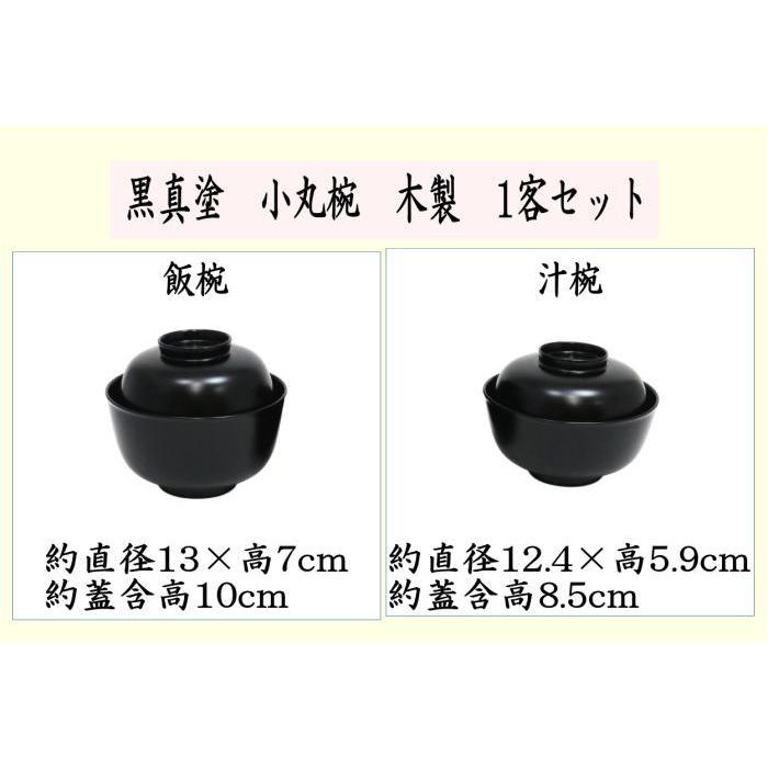 茶道具 懐石道具 会席道具 四つ椀 真塗 小丸椀 飯椀&汁椀 1客 茶道具 懐石道具 会席道具 四つ椀 真塗 小丸椀 飯椀&汁椀 1客