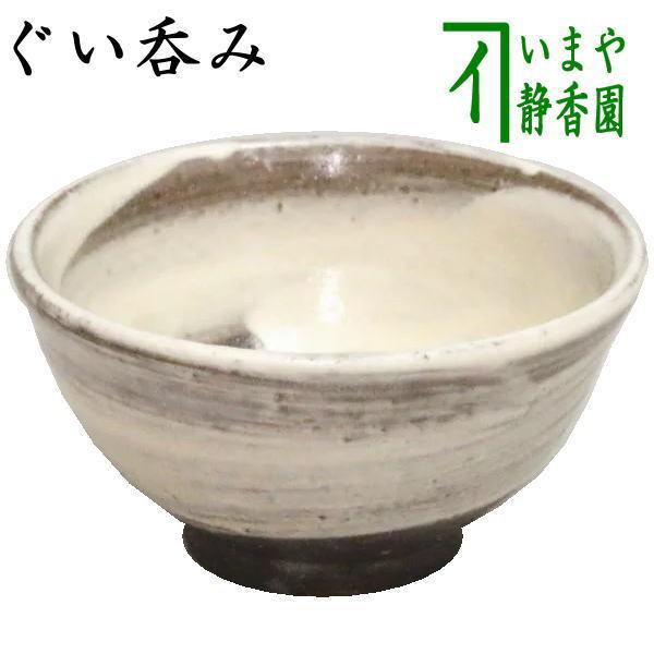 懐石道具 会席道具 酒器 ぐい呑み 唐津焼 刷毛目 中里重利作 三玄窯