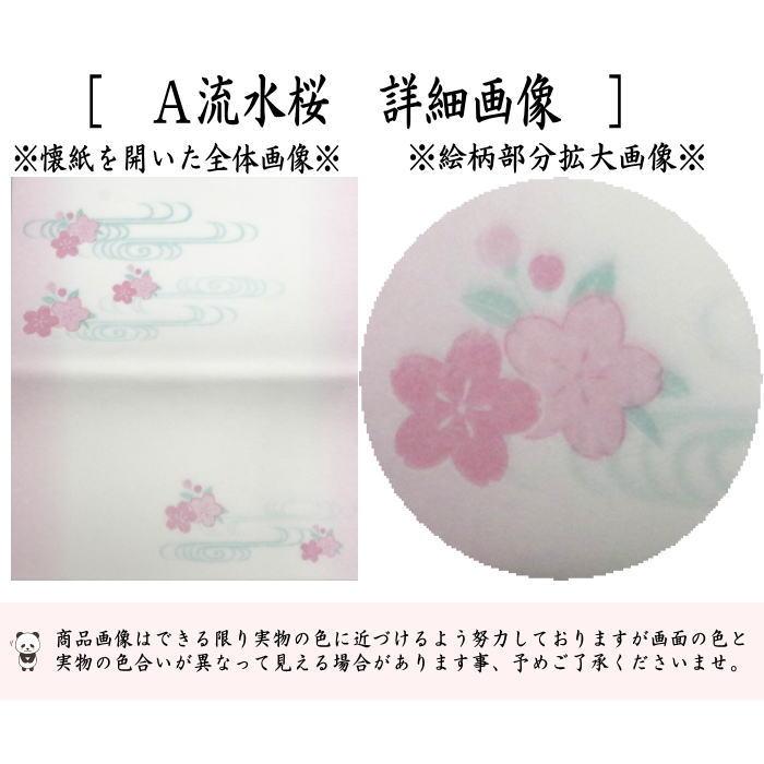茶道具 懐紙 四季の懐紙 流水桜又は桜並木 1帖〜 2種類より選択 季節