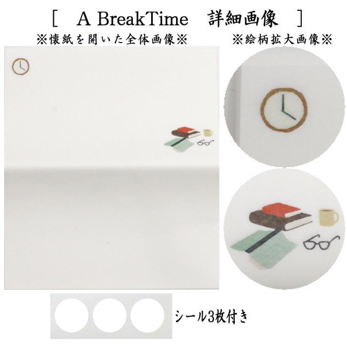 茶道具 懐紙 一筆箋 伊予和紙 乙女懐紙 BreakTime又はOmekashi