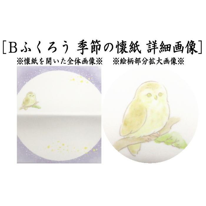 茶道具 懐紙 一筆箋 伊予和紙 縁起どうぶつ懐紙 鞠と猫又はふくろう