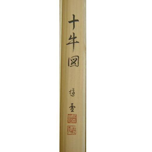 茶道具 掛軸 掛け軸 干支 丑 干支掛軸 横軸画賛 大津絵 十牛の図 茶道具 掛軸 掛け軸 干支 丑 干支掛軸 横軸画賛 大津絵 十牛の図