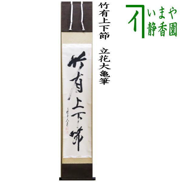 茶道具 茶杓 洗心 大亀老師