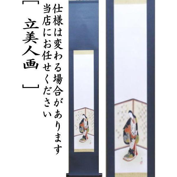 掛け軸 四方山蒼風 作 『 春粧図 』 美人画 絹本 軸装 茶道具 掛軸 美品 掛軸 掛け軸 一行画賛 風帯なし 立美人画 曽根幸風画 肉筆画 茶道具