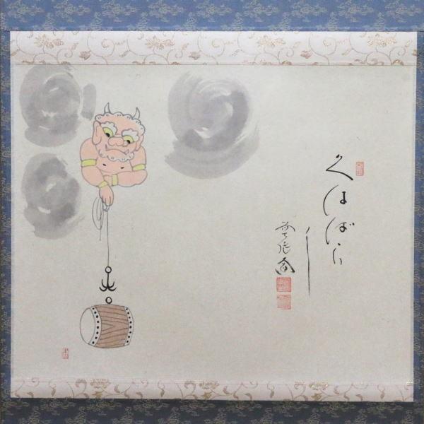 【茶道具】大徳寺　西垣大道筆　桜画賛『歌上浸々』　茶掛　掛軸　軸C-24 茶道具】大徳寺 西垣大道筆 桜画賛『歌上浸々』 茶掛 掛軸 軸C-