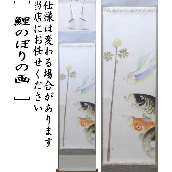 【真作】掛軸　鯉のぼり図　端午の節句　彩色画　書画一幅　季節飾り　箱入　Y178 茶道具 掛軸 掛け軸 端午の節句 鯉のぼりの画 鯉幟の画 上村米重画