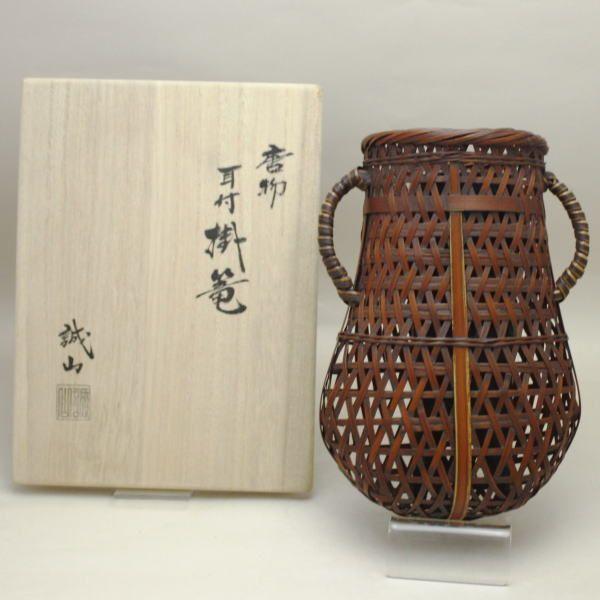 唐物 竹製 花入れ 茶道具 籠花入 篭花入 掛用 唐物 耳付籠花入 誠山作 置き花入 置花入