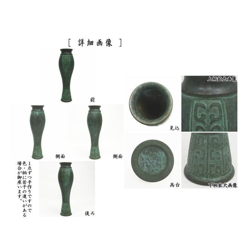 茶道具 花入れ 置用 利休忌 青銅 伝来型 喜多庄兵衛作 : 茶道具 茶道具 花入れ 置用 利休忌 青銅 伝来型 喜多庄兵衛作 : 茶道具