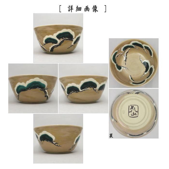 茶道具 菓子器 菓子鉢 乾山写し 雪松図 6.5寸 三浦竹泉作 乾山写 茶道具 菓子器 菓子鉢 乾山写し 雪松図 6.5寸 三浦竹泉作 乾山写