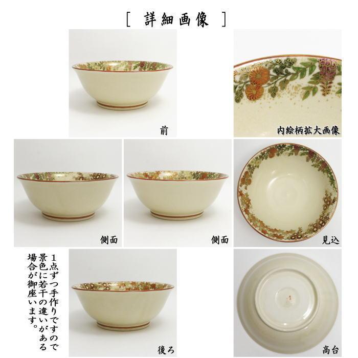 茶道具 菓子器 菓子鉢 赤薩摩焼き 草花 桜 紅葉 藤 菊 橋本 茶道具 菓子器 菓子鉢 赤薩摩焼き 草花 桜 紅葉 藤 菊 橋本