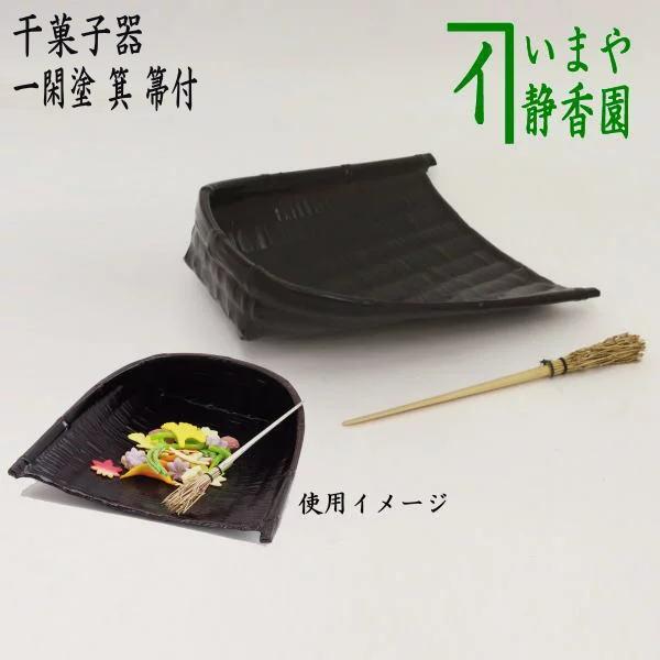 茶道道具】 天然石蕗(ツワブキ) 一閑張り 干菓子皿其の一 信斎作
