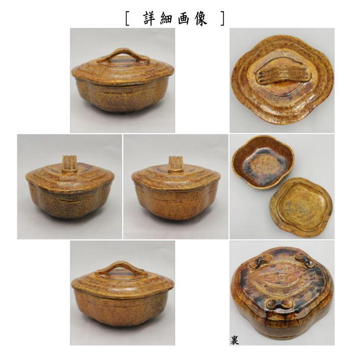 茶道具 菓子器 喰籠 喰篭 喰ろう じきろう 飴楽焼き 木瓜型 八事 茶道具 菓子器 喰籠 喰篭 喰ろう じきろう 飴楽焼き 木瓜型 八事