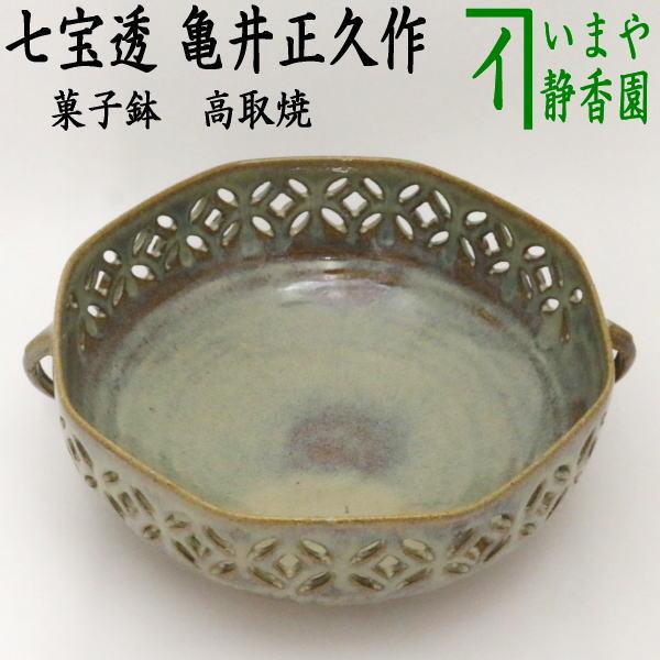 【茶道具】十五代 亀井味楽作　高取焼　七宝透花入 茶道具 菓子器 菓子鉢 高取焼き 七宝透し 八角耳付 亀井正久作 味楽窯