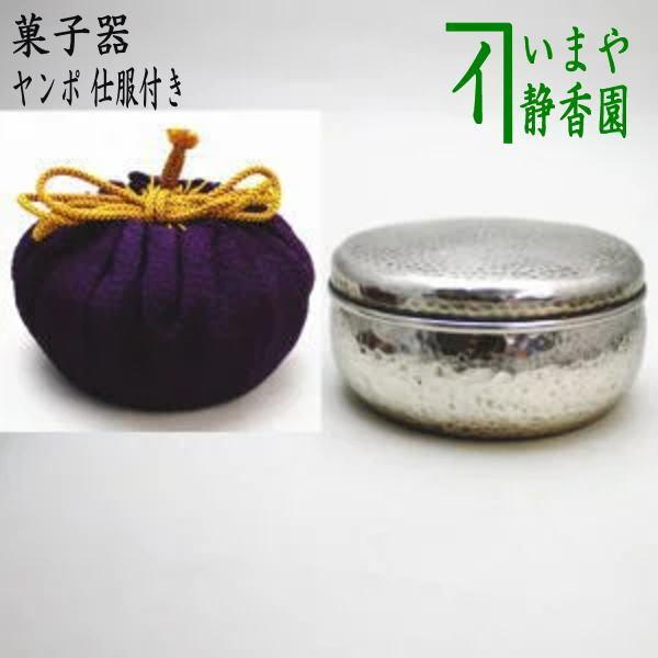 茶道具 菓子器 干菓子器 ヤンポ ヤンポー ぼんぼん入 ボンボン入