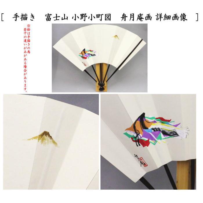 茶道具 飾扇子 大扇子 鵬雲斎筆 寿 双鶴 松月画 版画 木版画 茶道具 飾扇子 飾り扇子 手描き 富士山 小野小町図 舟月庵画 扇子立&掛