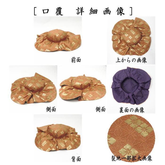 茶道具 飾茶壺 飾壺 丹波焼き 立杭焼き 市野信水窯 口覆仕服 網