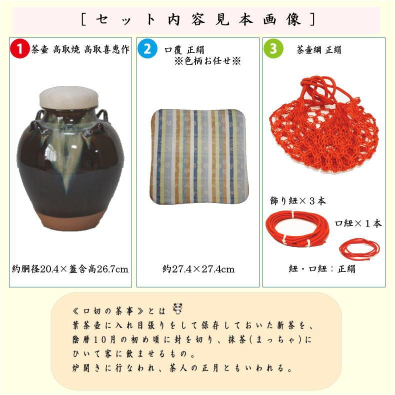 茶道具 飾茶壺 飾壺 高取焼き 高取喜恵作 八仙窯 口覆仕服 網 茶道具 飾茶壺 飾壺 高取焼き 高取喜恵作 八仙窯 口覆仕服 網
