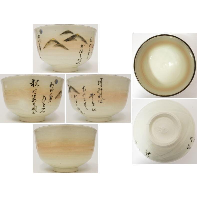 茶道 抹茶茶碗 数茶碗 小倉百人一首 和歌集 中村秋峰作 10客 茶道 抹茶茶碗 数茶碗 小倉百人一首 和歌集 中村秋峰作 10客