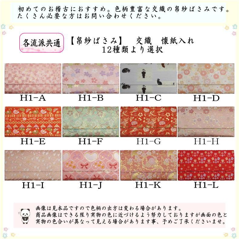 茶道具 帛紗ばさみ 交織 12種類より選択 服紗ばさみ 袱紗ばさみ 服紗
