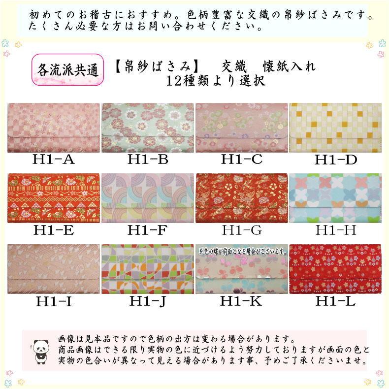 茶道具 帛紗ばさみ 交織 12種類より選択 服紗ばさみ 袱紗ばさみ 服紗