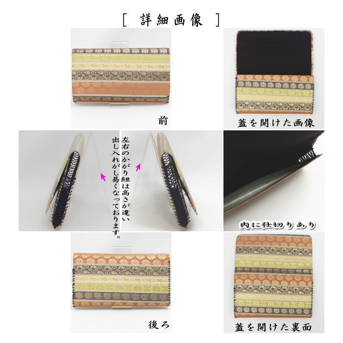 宗徧流　飾り置き服紗　向蝶　まとめ売り 雛人形 最新作 田村芙紗彦作 西陣織 有職紋様 雲立涌 菊刺繍 無地扇 京